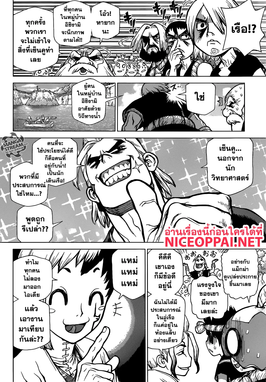 Dr. Stone - หน้า 5