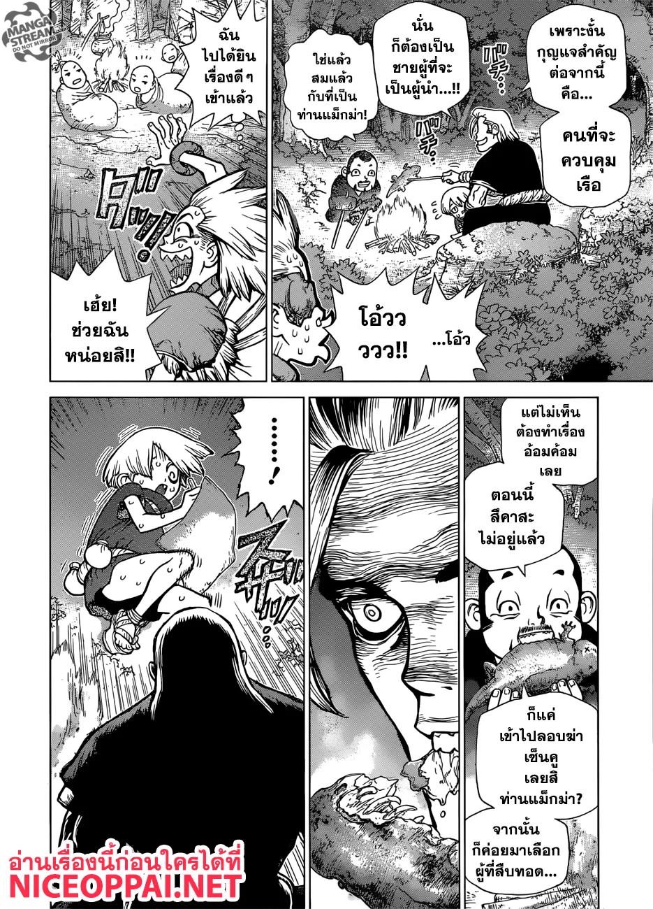 Dr. Stone - หน้า 7