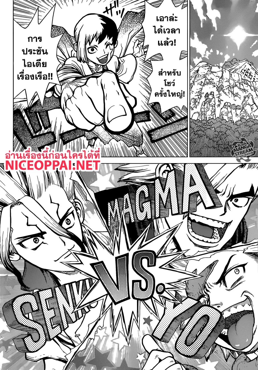 Dr. Stone - หน้า 9