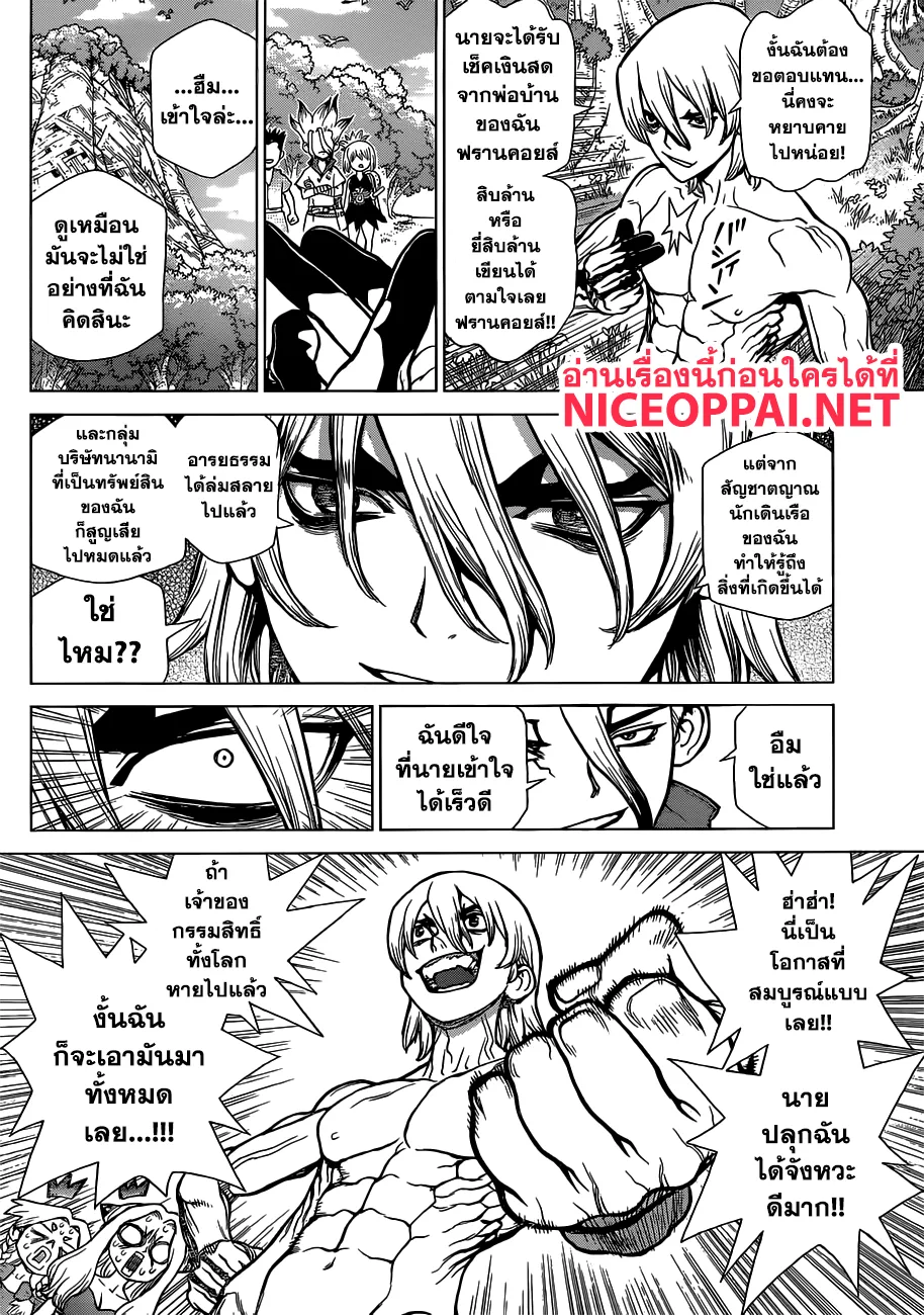 Dr. Stone - หน้า 10