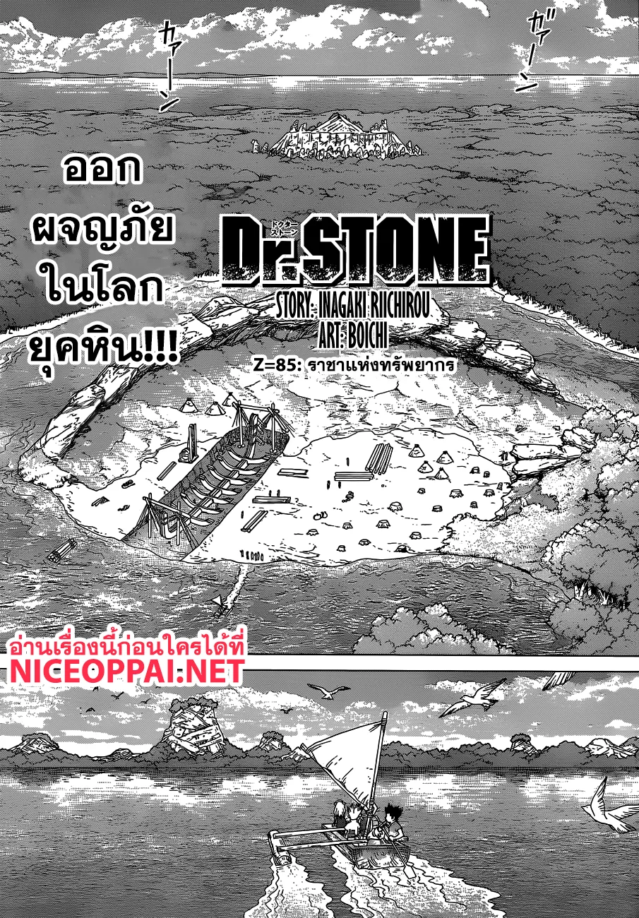 Dr. Stone - หน้า 2