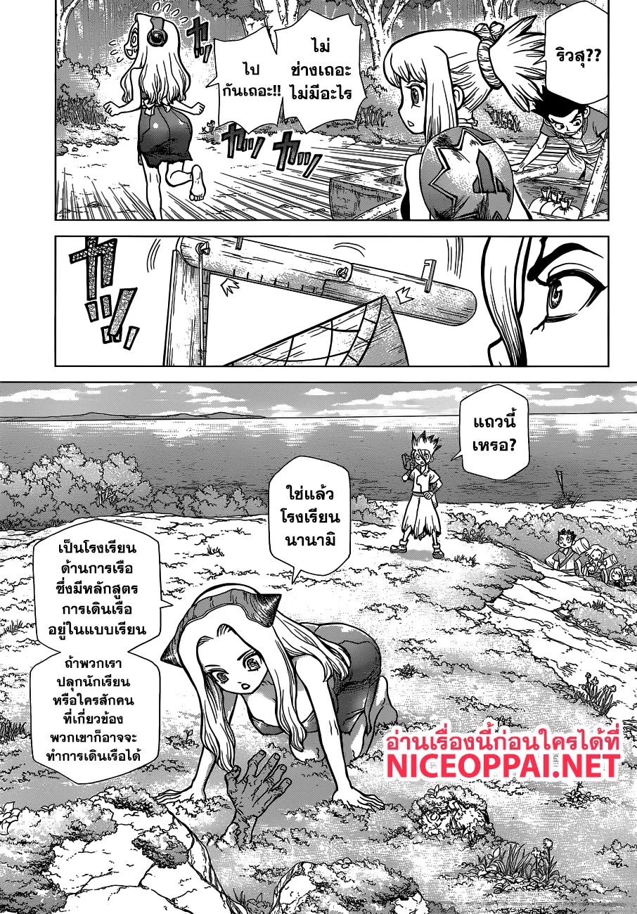 Dr. Stone - หน้า 4