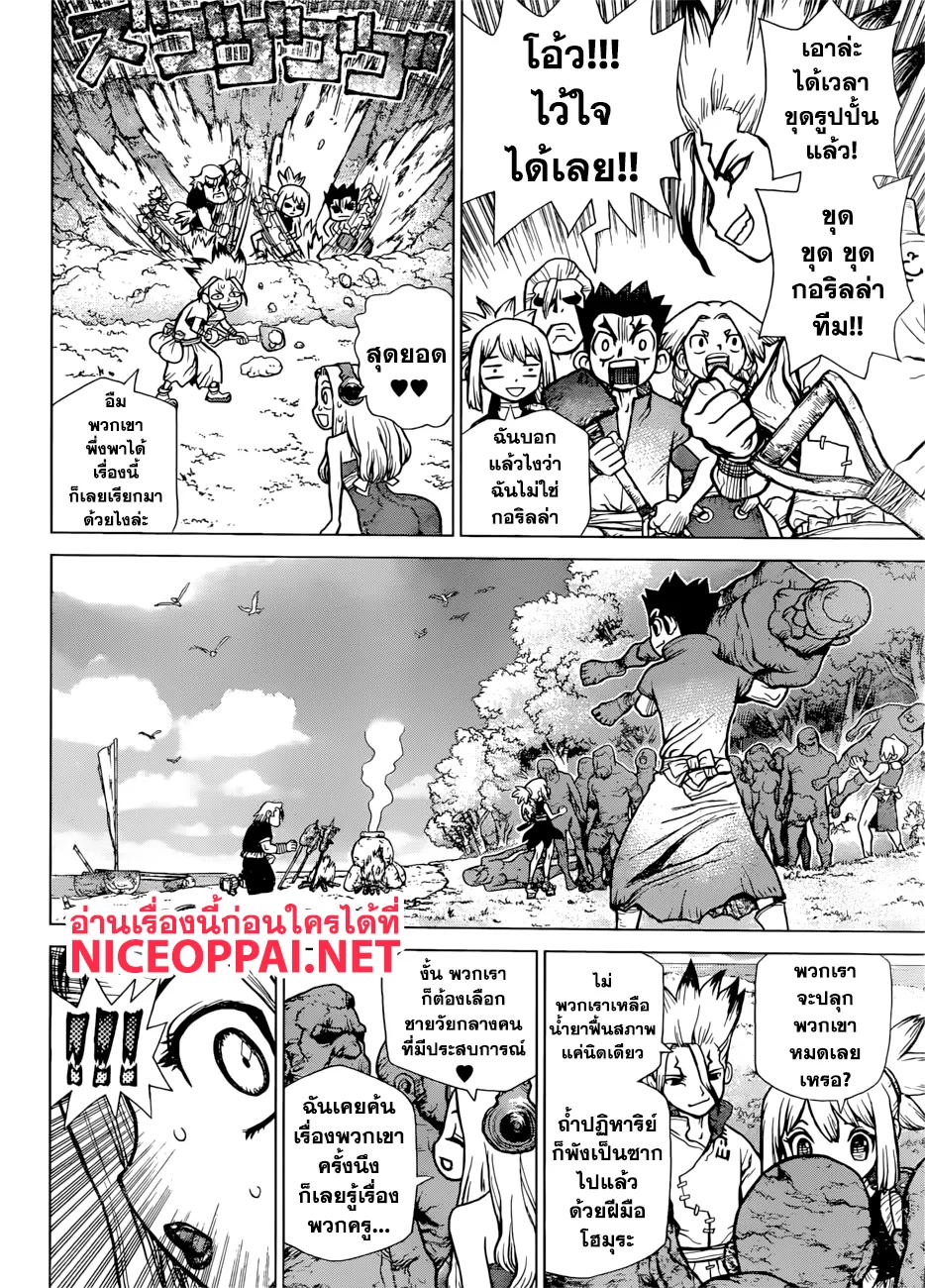 Dr. Stone - หน้า 5