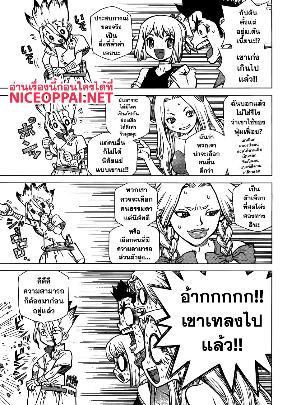 Dr. Stone - หน้า 8