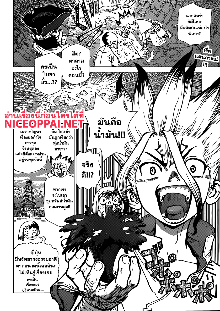 Dr. Stone - หน้า 1