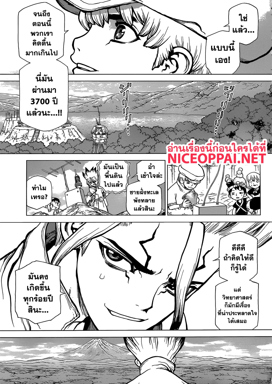 Dr. Stone - หน้า 11