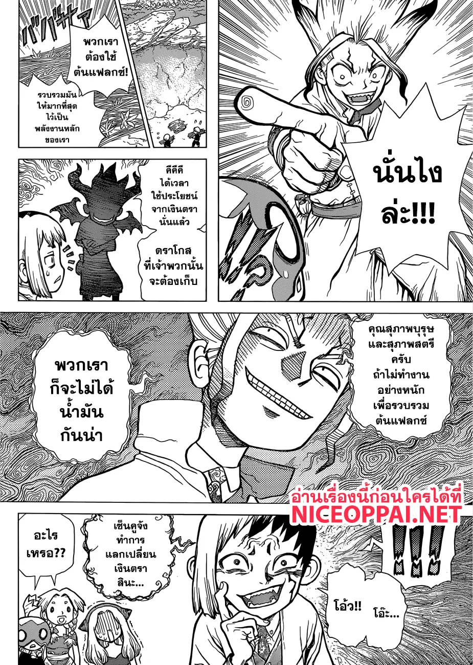 Dr. Stone - หน้า 13