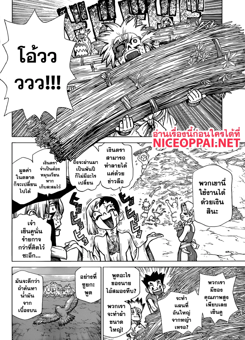 Dr. Stone - หน้า 15