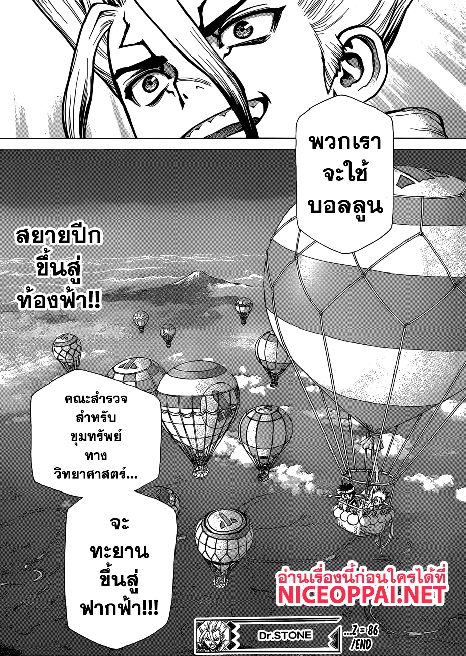 Dr. Stone - หน้า 16