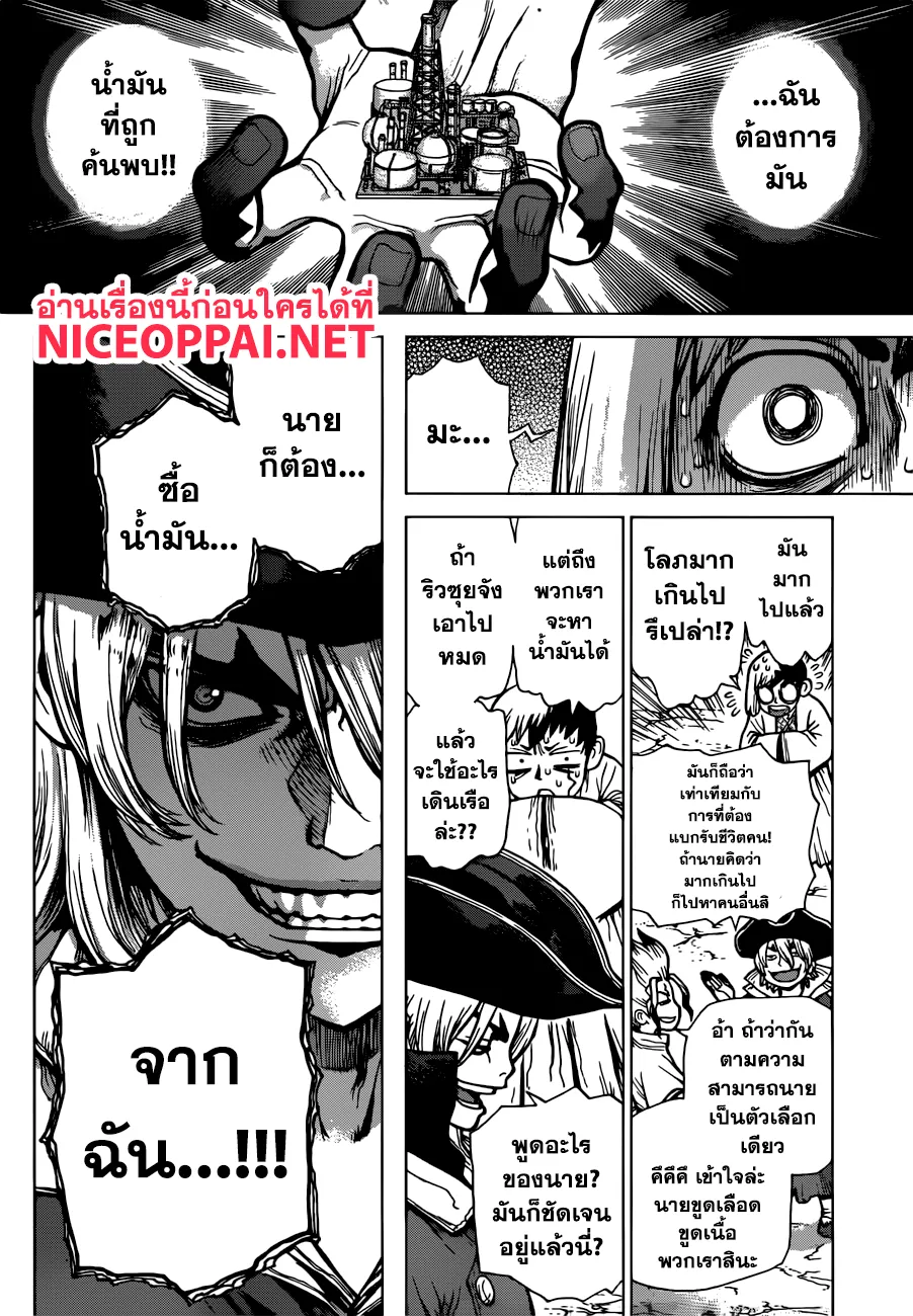 Dr. Stone - หน้า 3