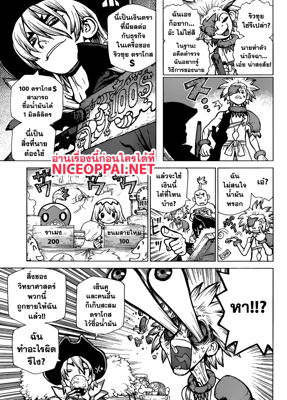 Dr. Stone - หน้า 6