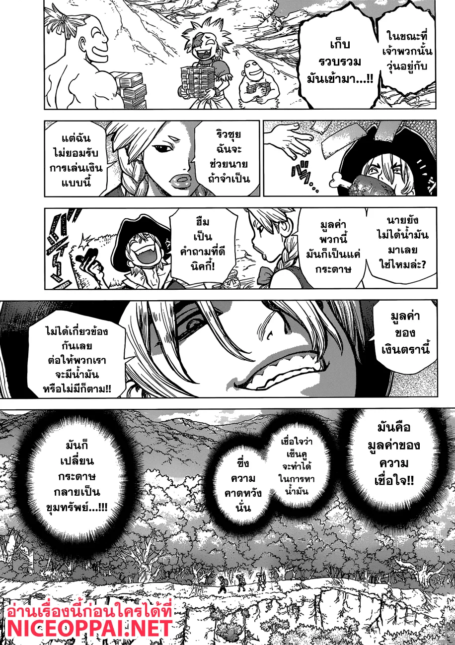 Dr. Stone - หน้า 8