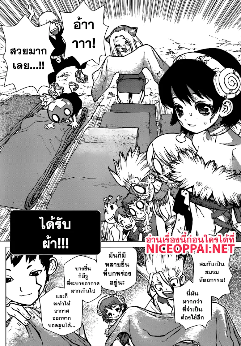 Dr. Stone - หน้า 11