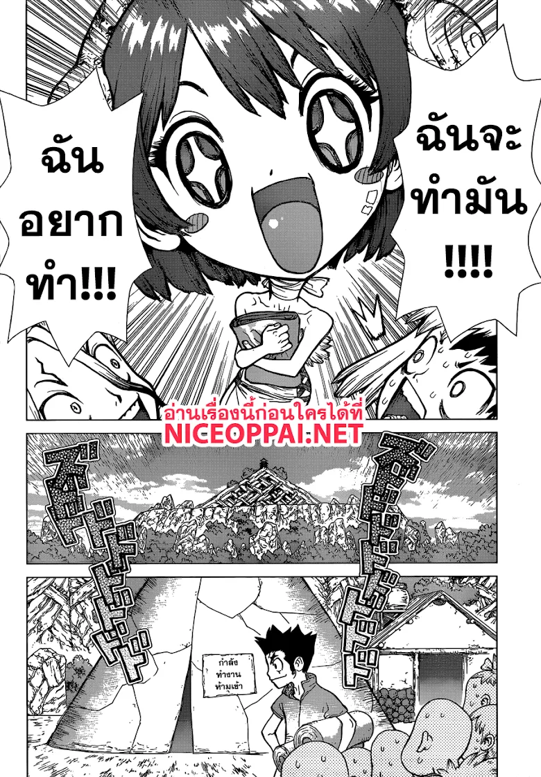 Dr. Stone - หน้า 13