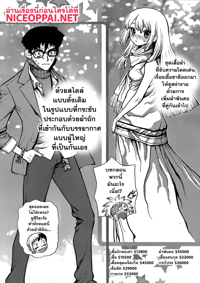 Dr. Stone - หน้า 15