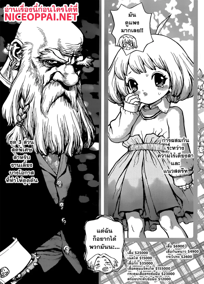 Dr. Stone - หน้า 16