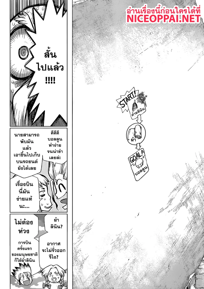 Dr. Stone - หน้า 3