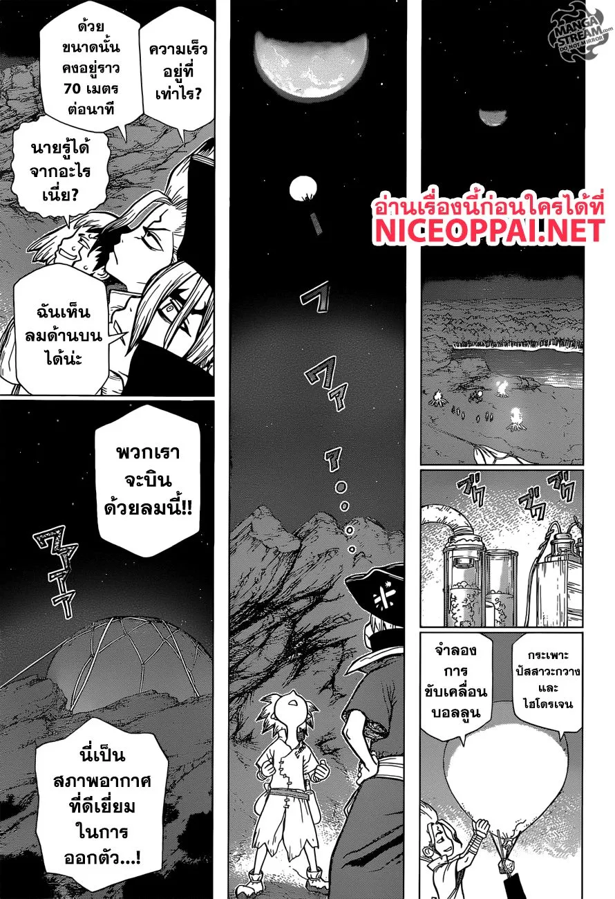 Dr. Stone - หน้า 11