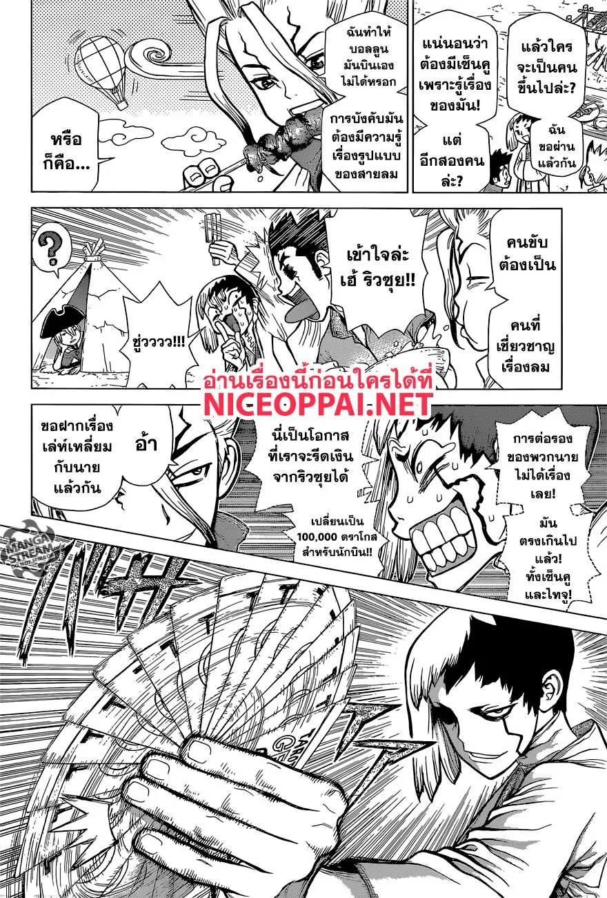 Dr. Stone - หน้า 4