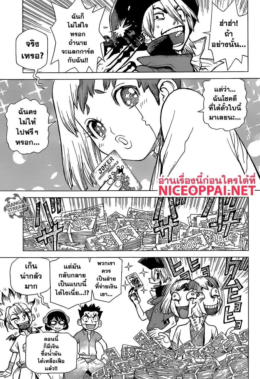 Dr. Stone - หน้า 7