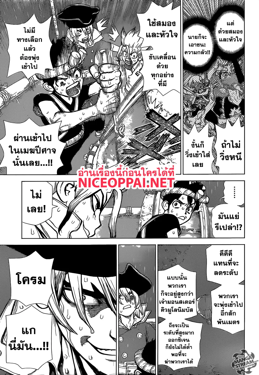 Dr. Stone - หน้า 12