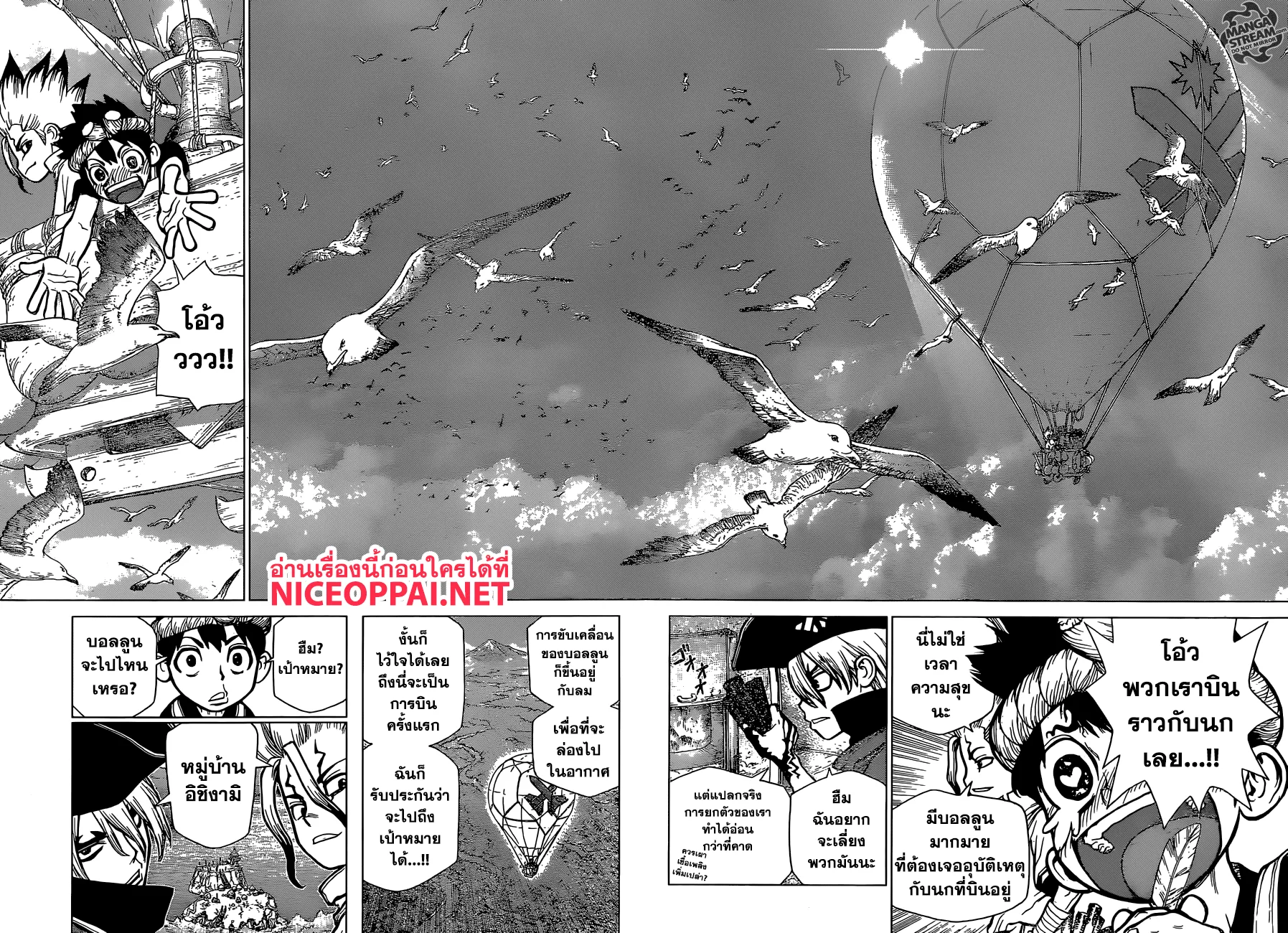 Dr. Stone - หน้า 2