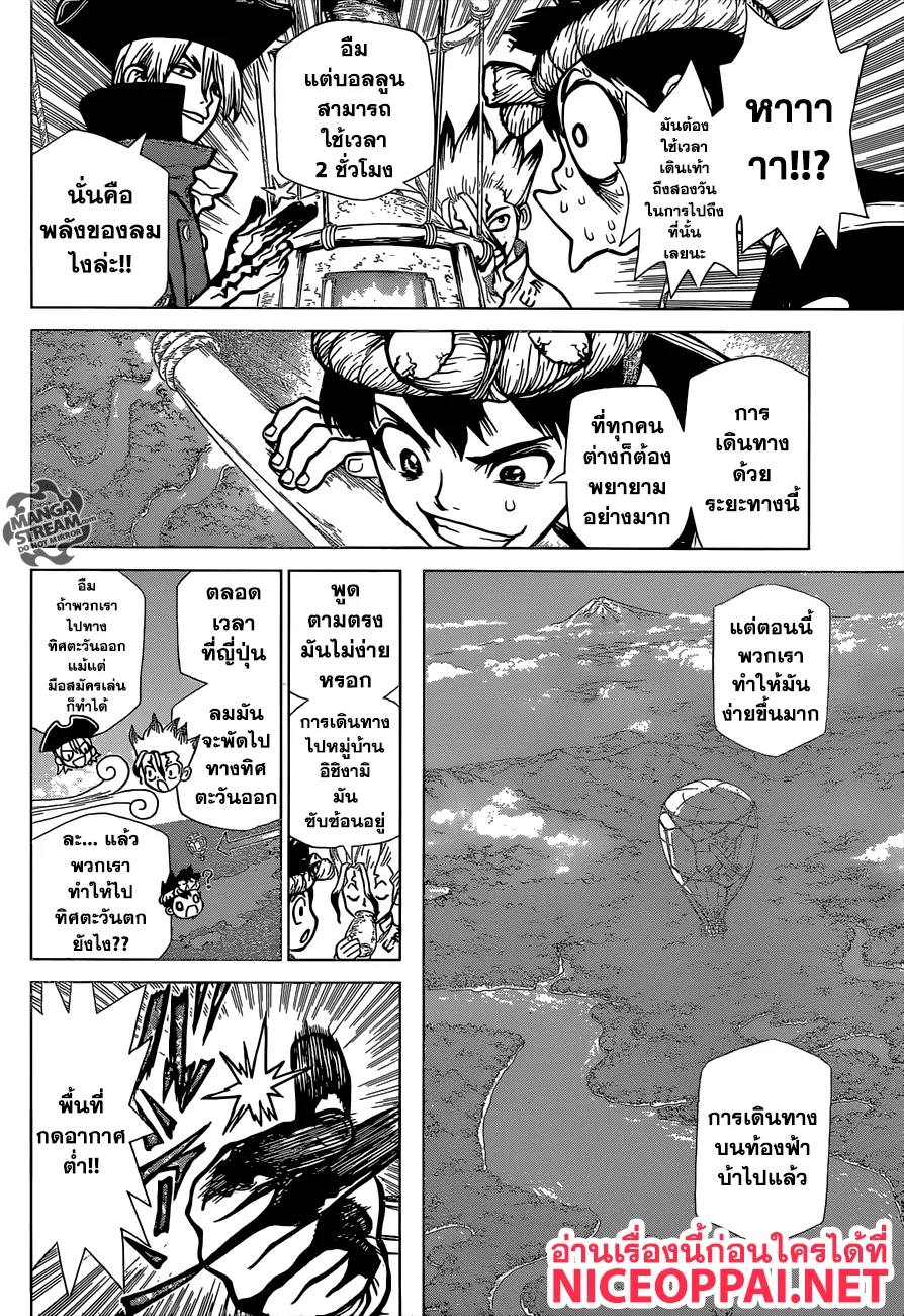 Dr. Stone - หน้า 3