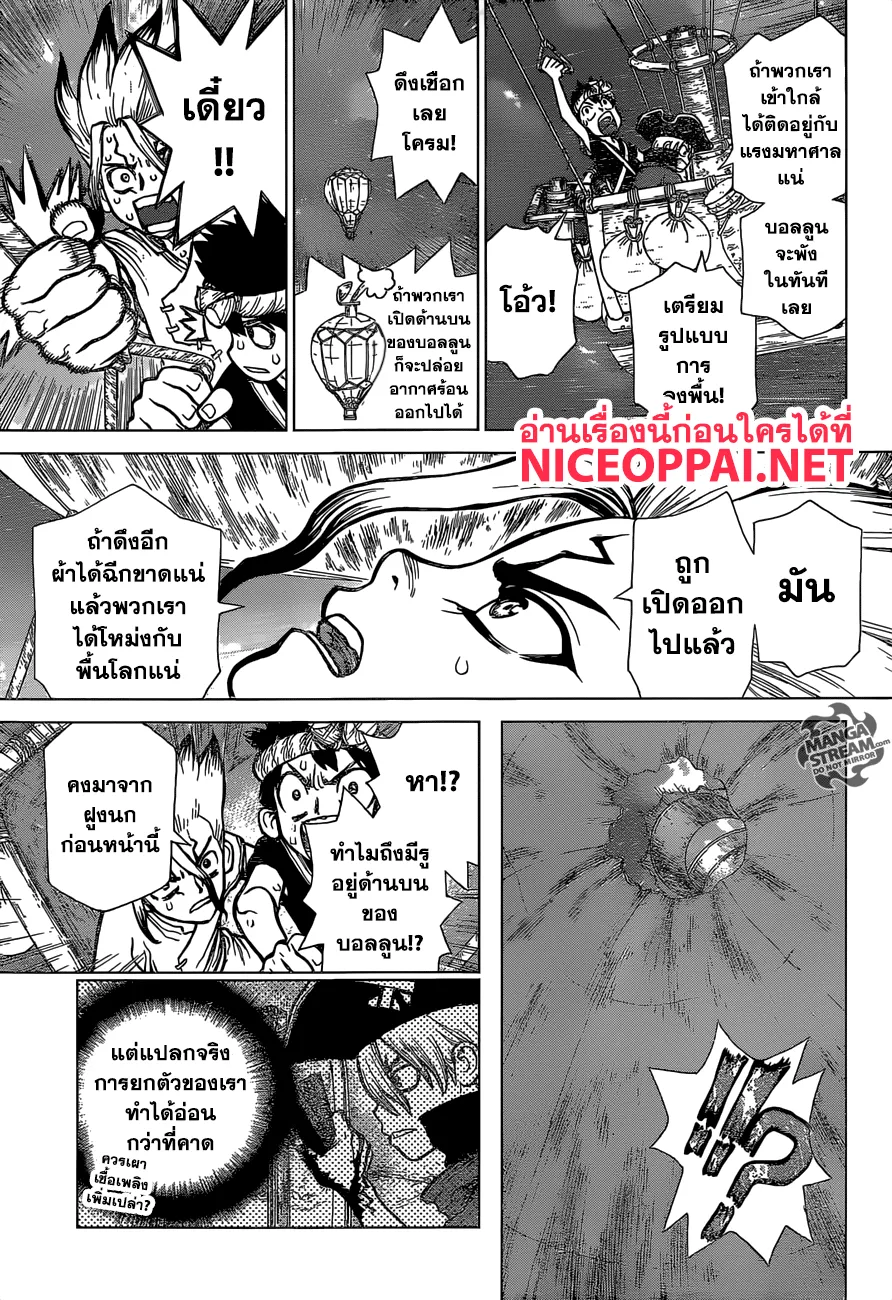 Dr. Stone - หน้า 8