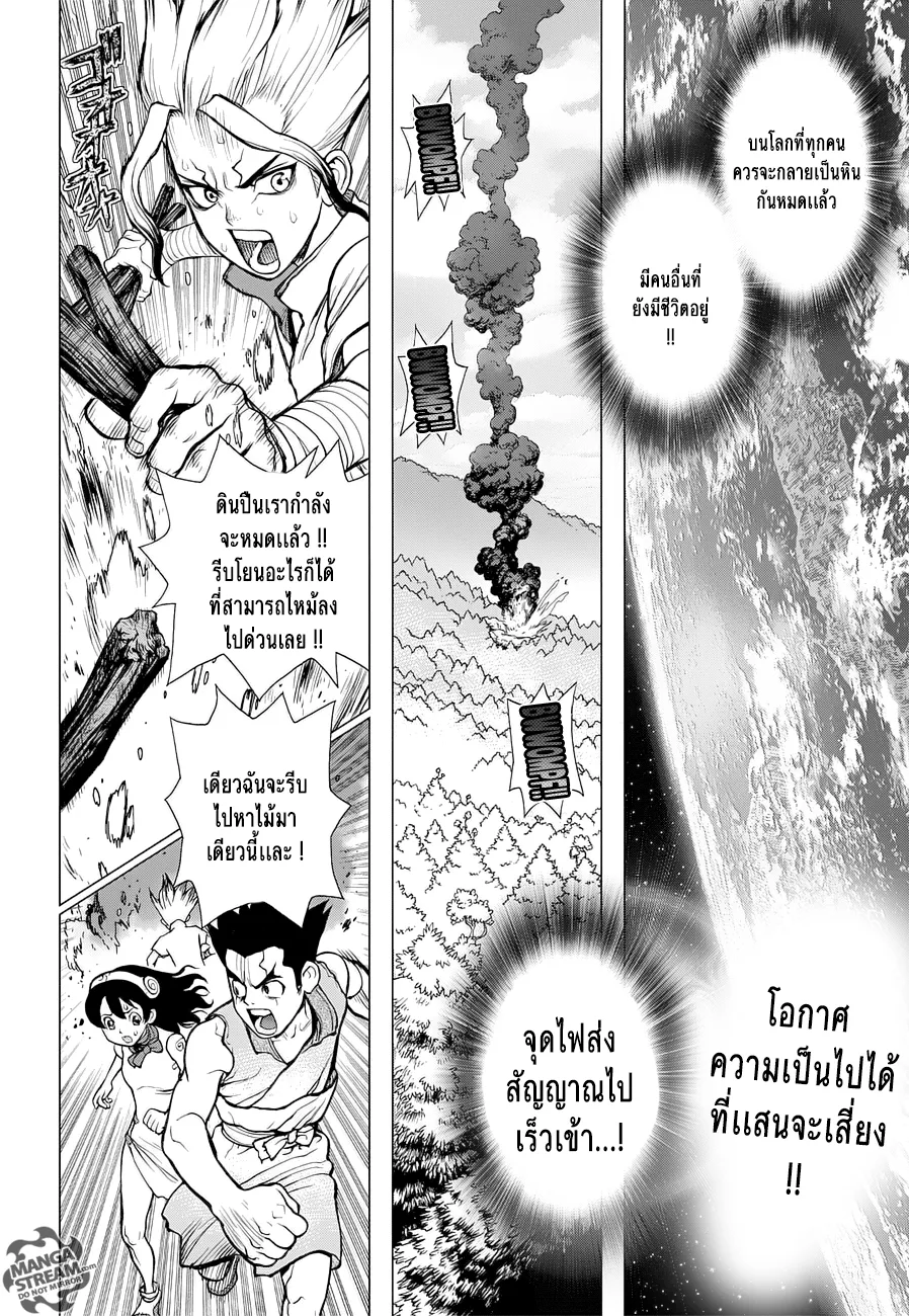 Dr. Stone - หน้า 1