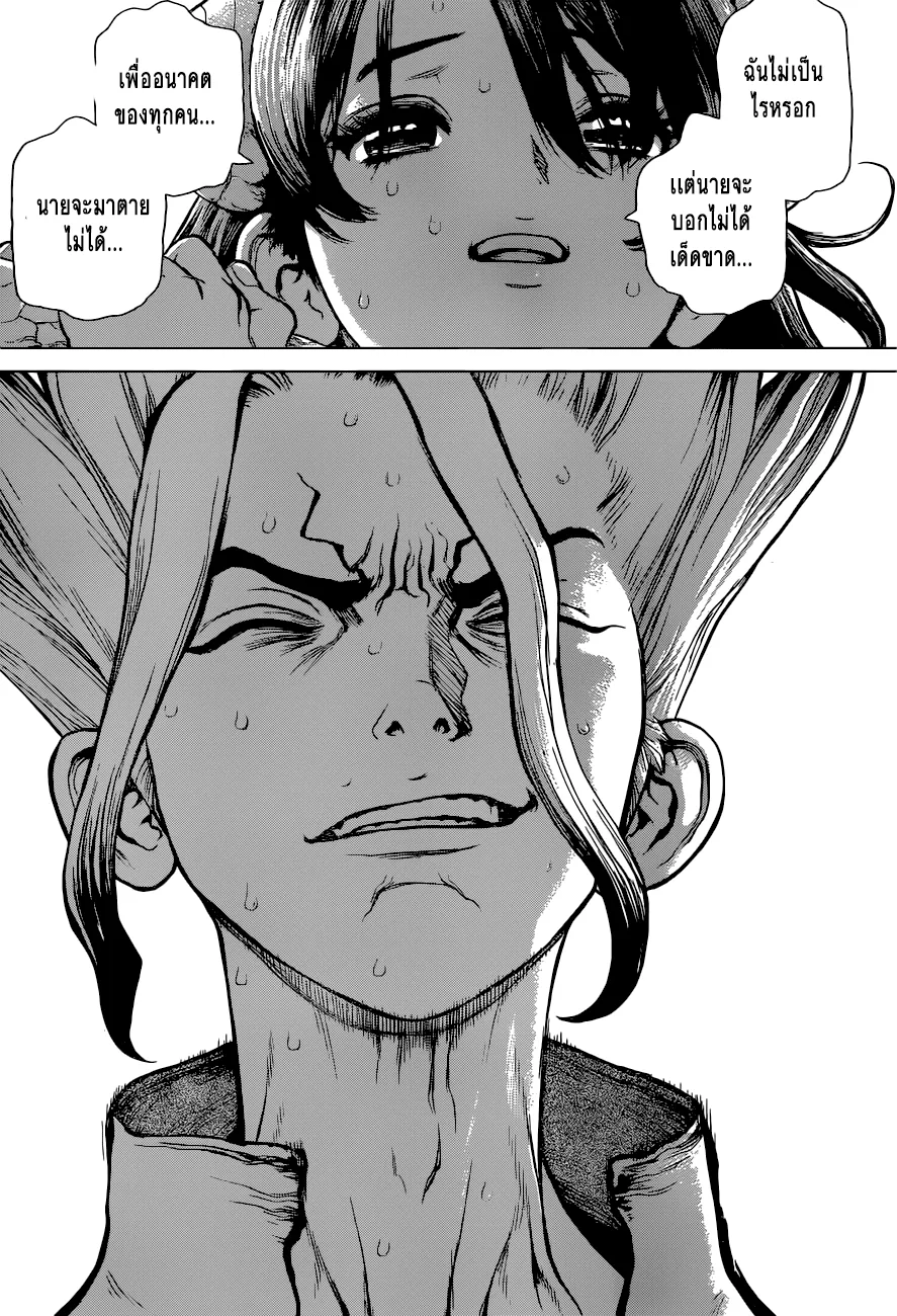 Dr. Stone - หน้า 11