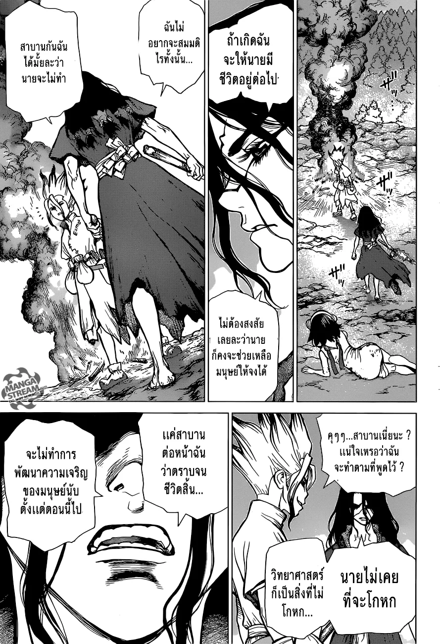 Dr. Stone - หน้า 16