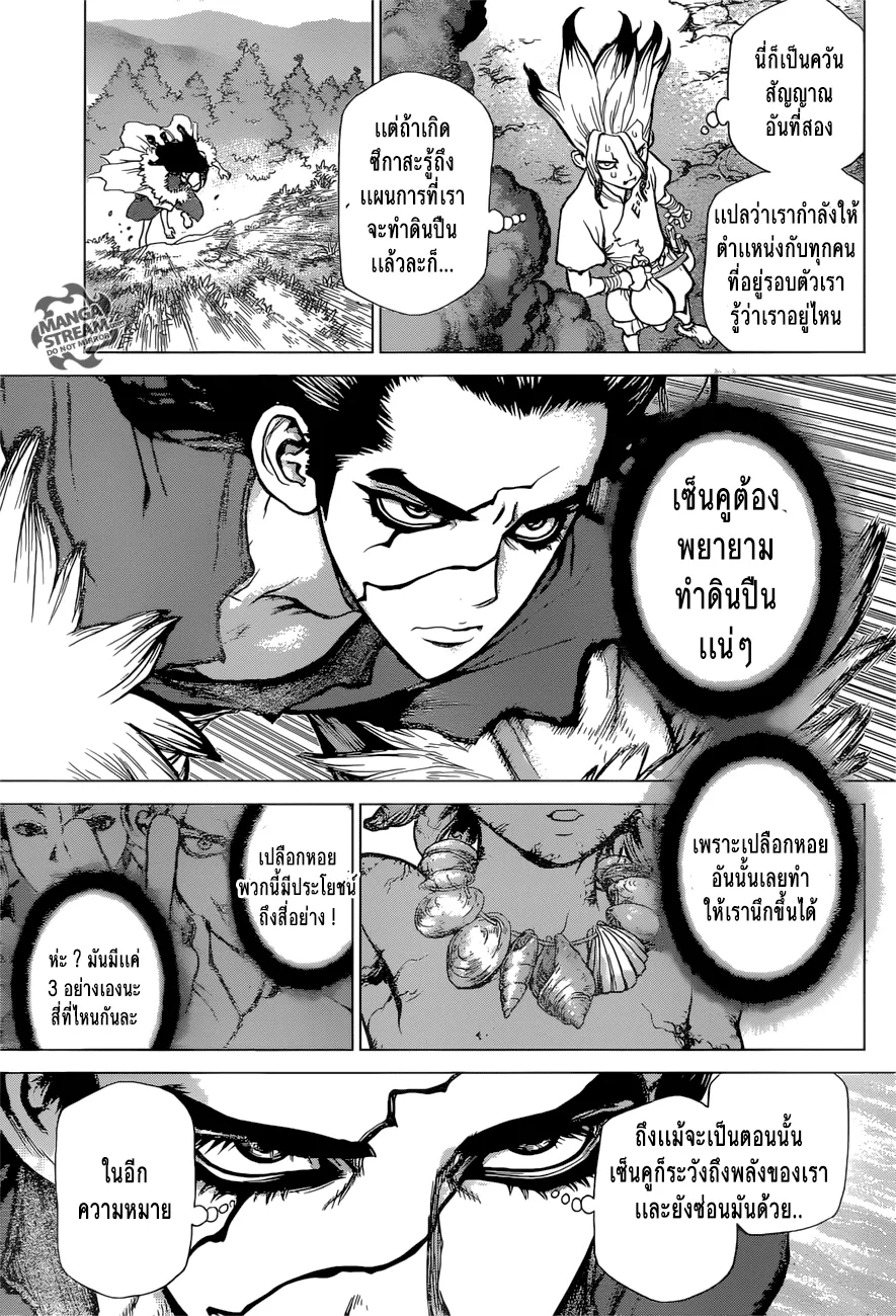 Dr. Stone - หน้า 2