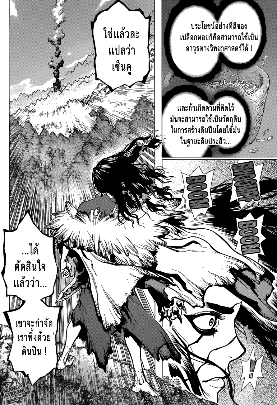 Dr. Stone - หน้า 3