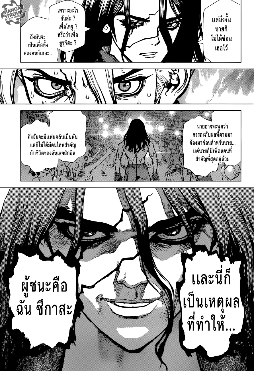 Dr. Stone - หน้า 9