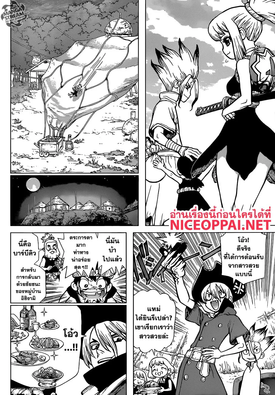 Dr. Stone - หน้า 1