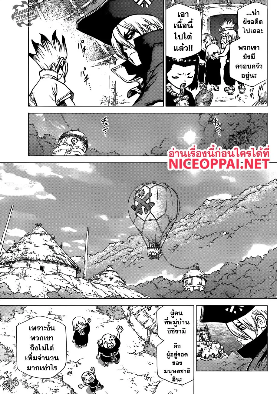 Dr. Stone - หน้า 11