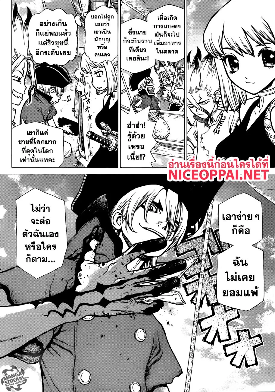 Dr. Stone - หน้า 14