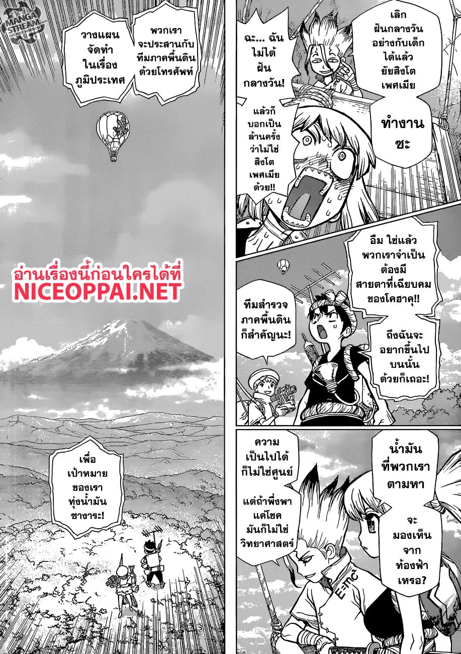 Dr. Stone - หน้า 4