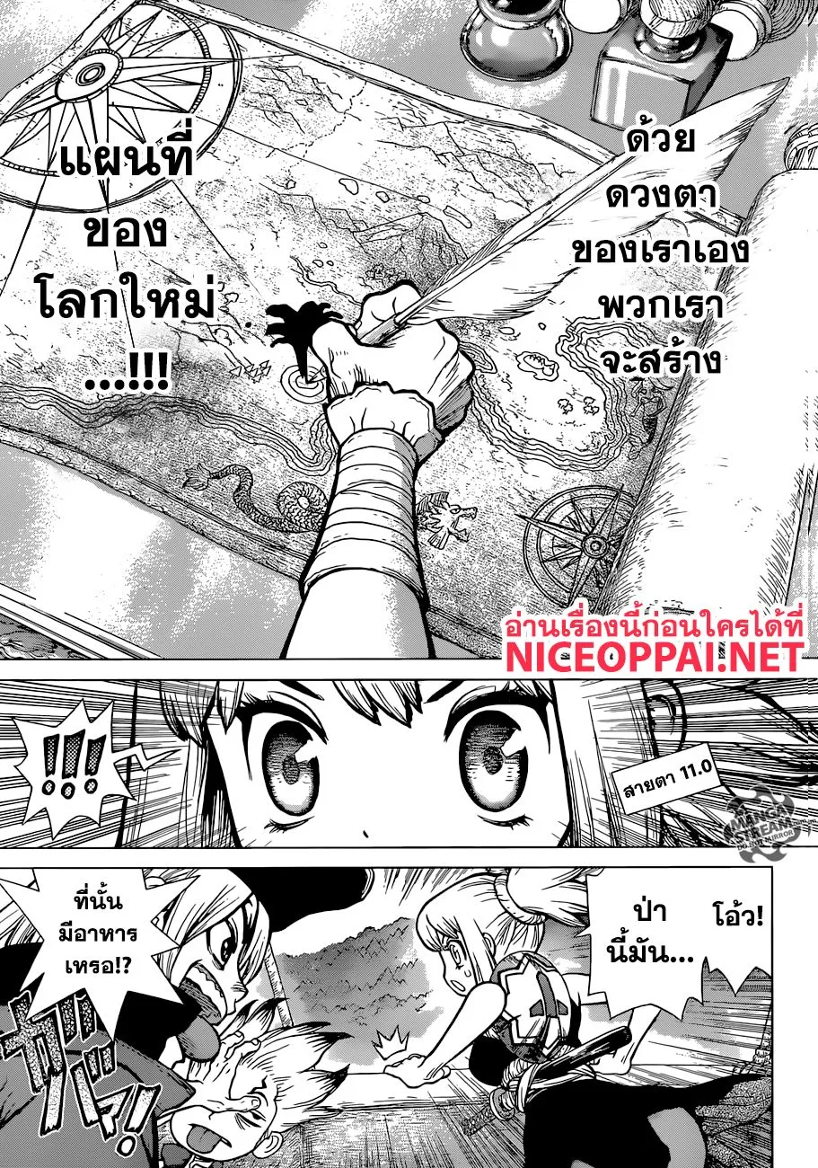 Dr. Stone - หน้า 5