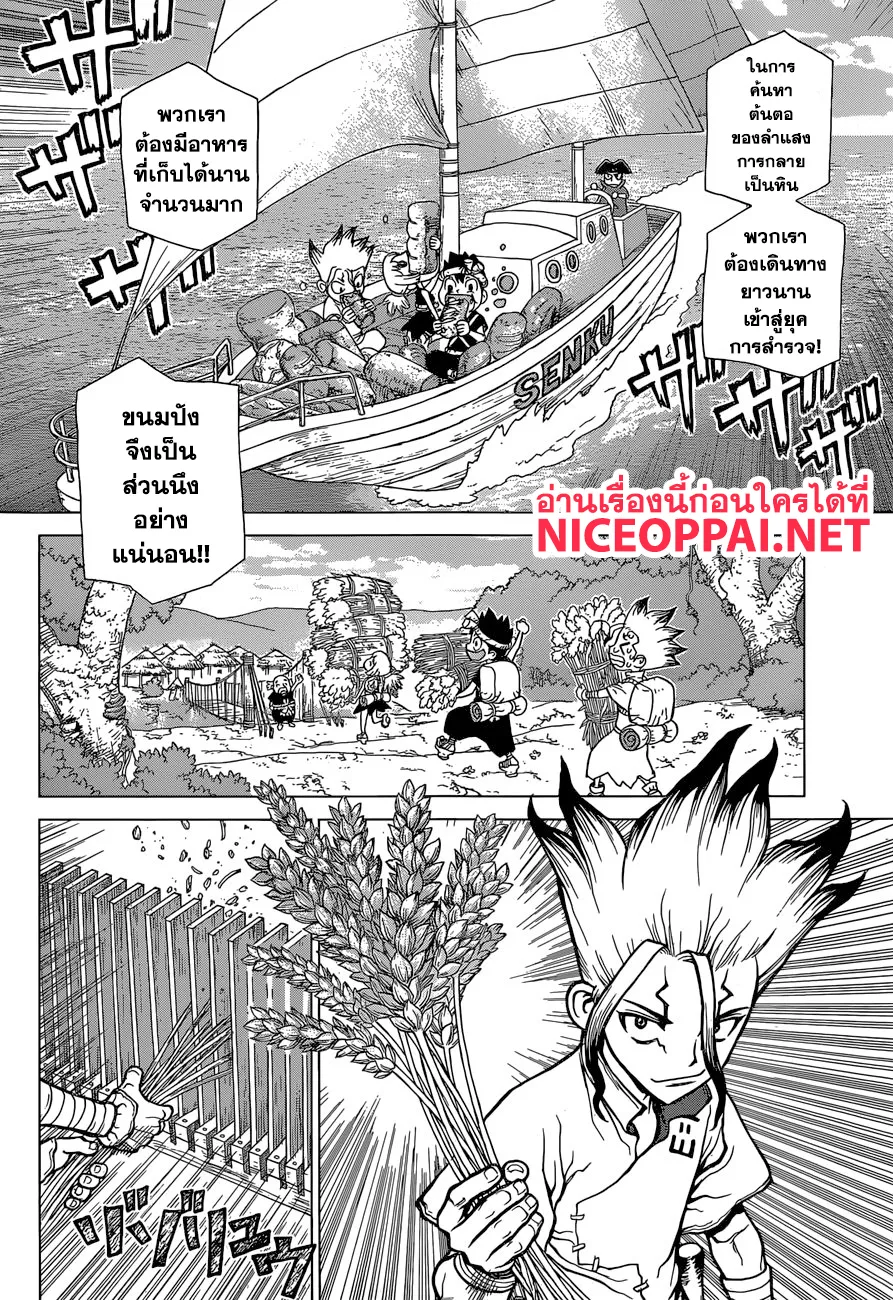 Dr. Stone - หน้า 1