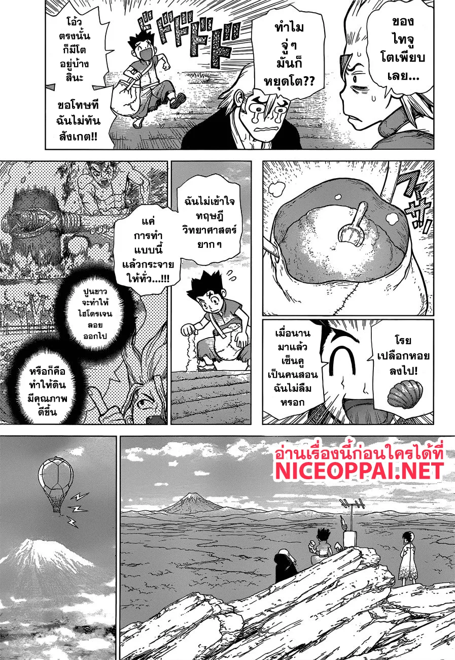 Dr. Stone - หน้า 11