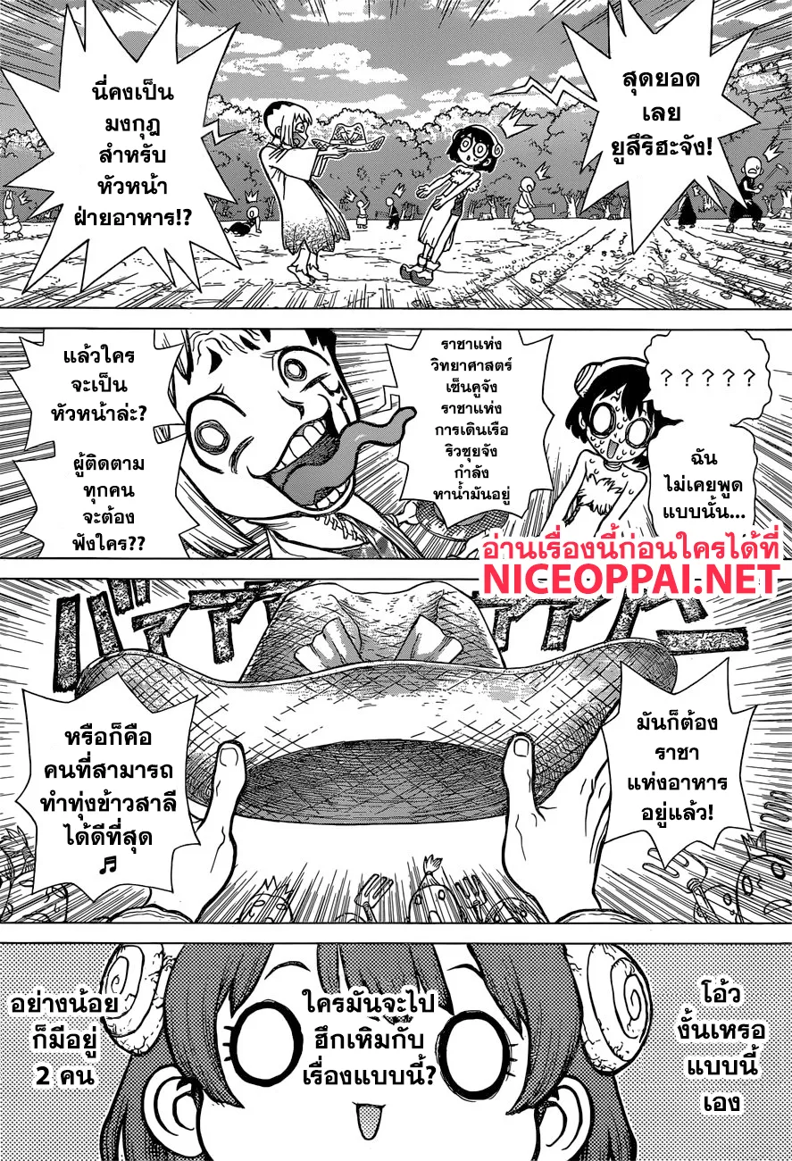 Dr. Stone - หน้า 6