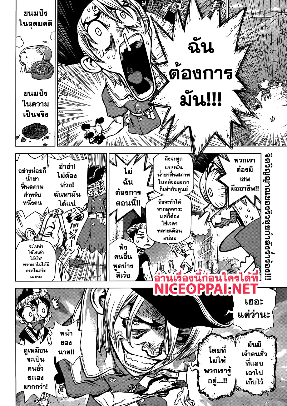 Dr. Stone - หน้า 1