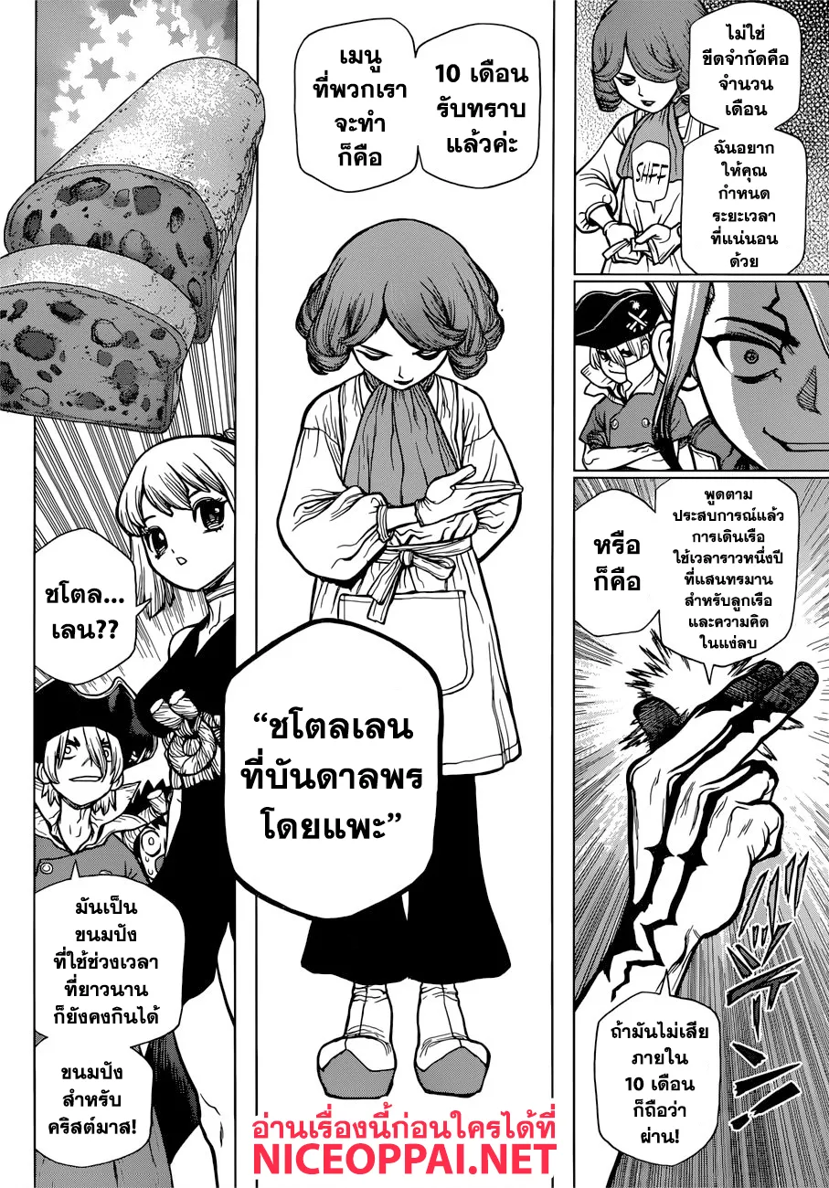 Dr. Stone - หน้า 11