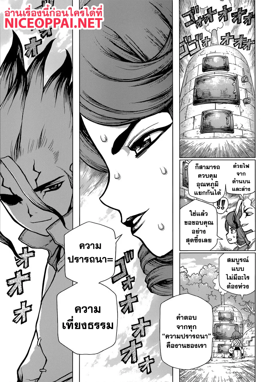 Dr. Stone - หน้า 14