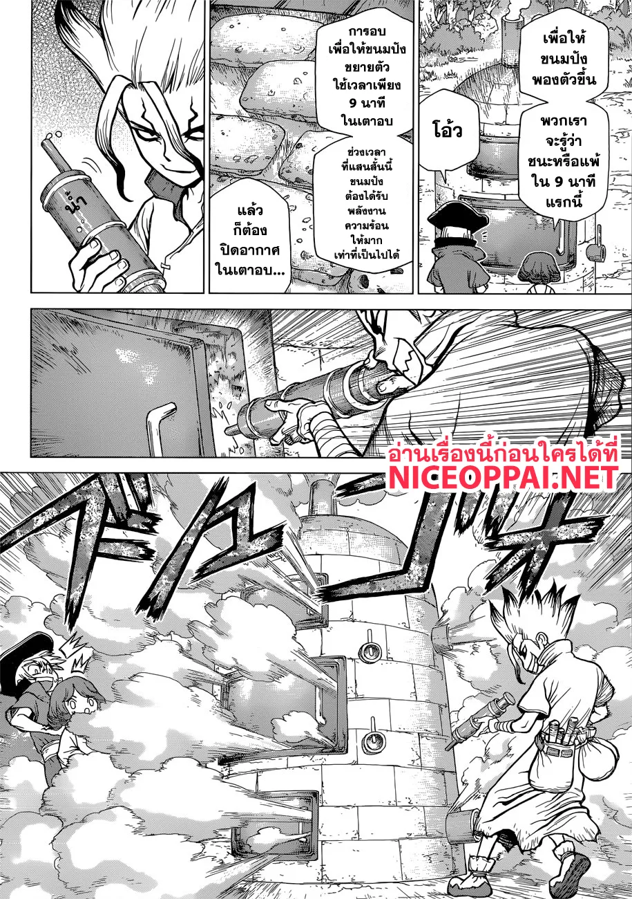 Dr. Stone - หน้า 15