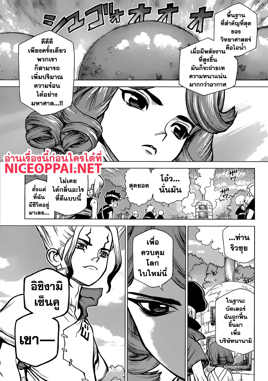 Dr. Stone - หน้า 16