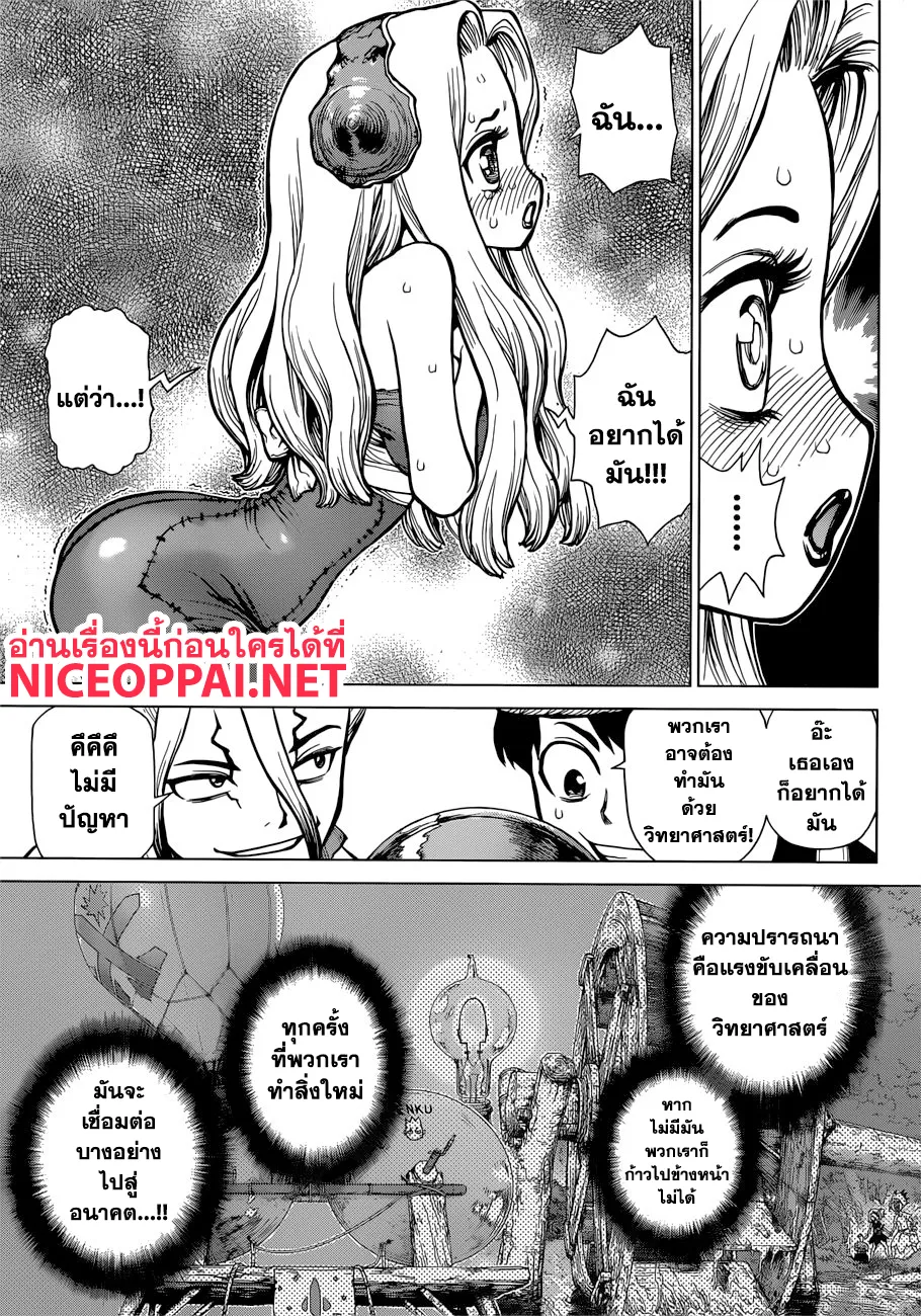 Dr. Stone - หน้า 4