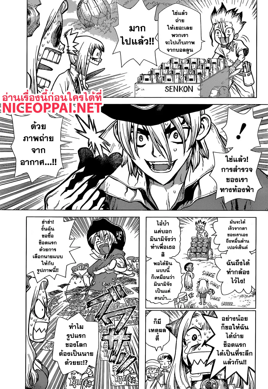 Dr. Stone - หน้า 10