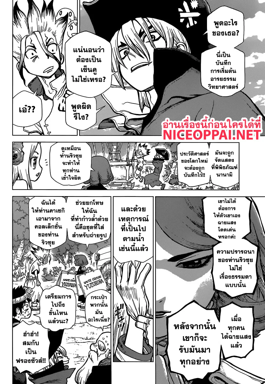 Dr. Stone - หน้า 11